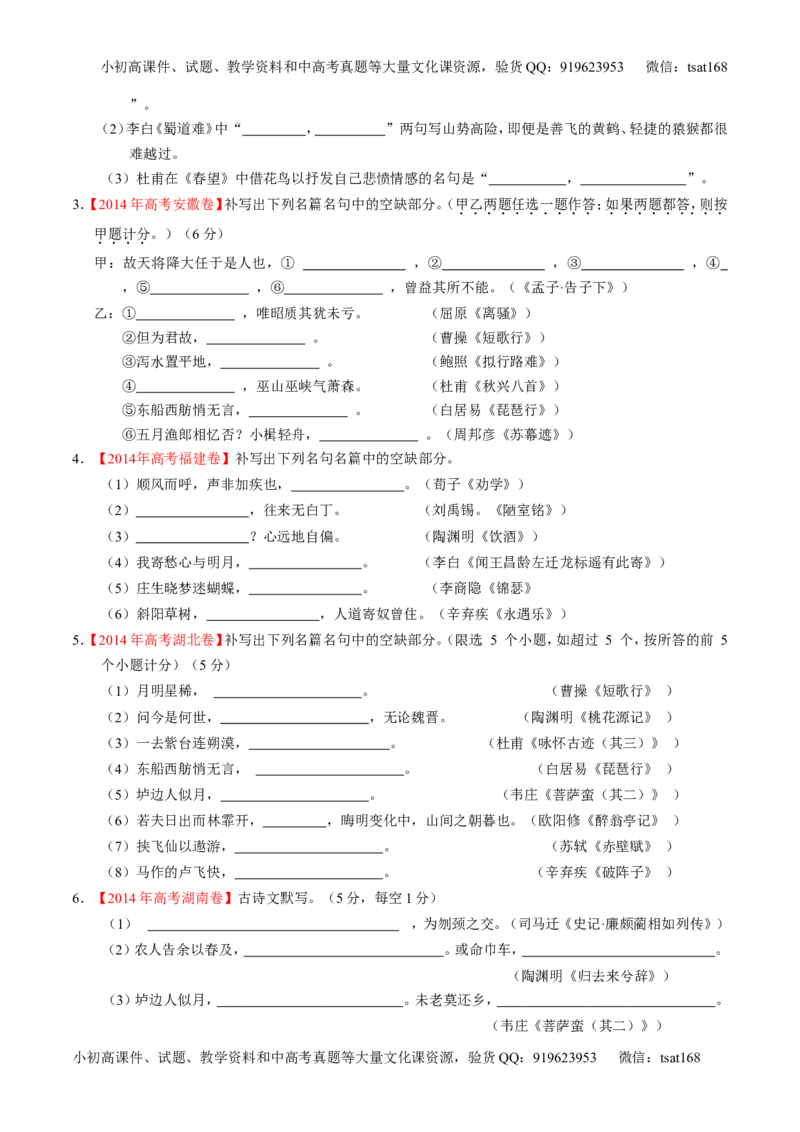 专题11名句名篇默写与文学常识-2015版3-2-1备战2016高考精品系列之语文（原卷版）_高语_1高中语文_2015版3-2-1备战2016高考精品系列之语文（全套打包32份）