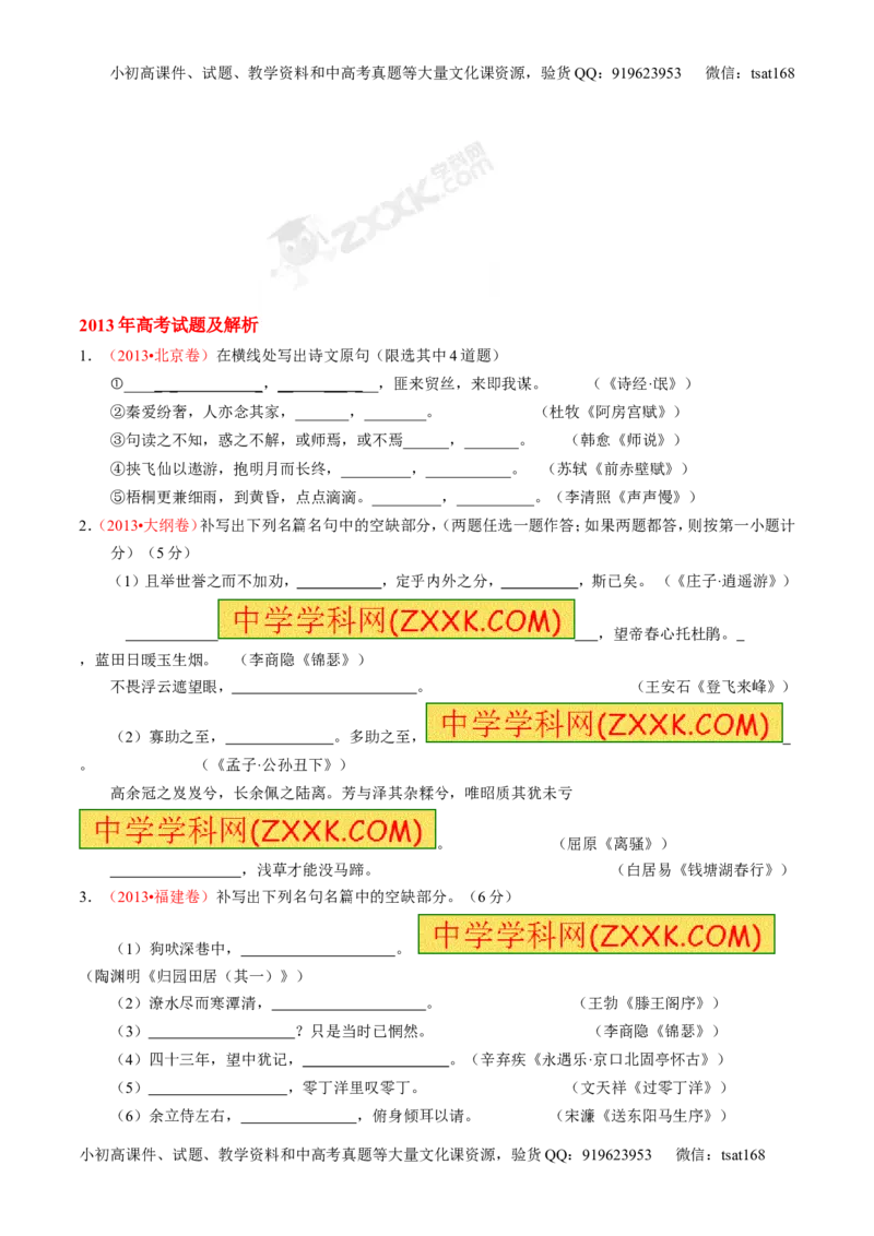 专题11名句名篇默写与文学常识-2015版3-2-1备战2016高考精品系列之语文（原卷版）_高语_1高中语文_2015版3-2-1备战2016高考精品系列之语文（全套打包32份）