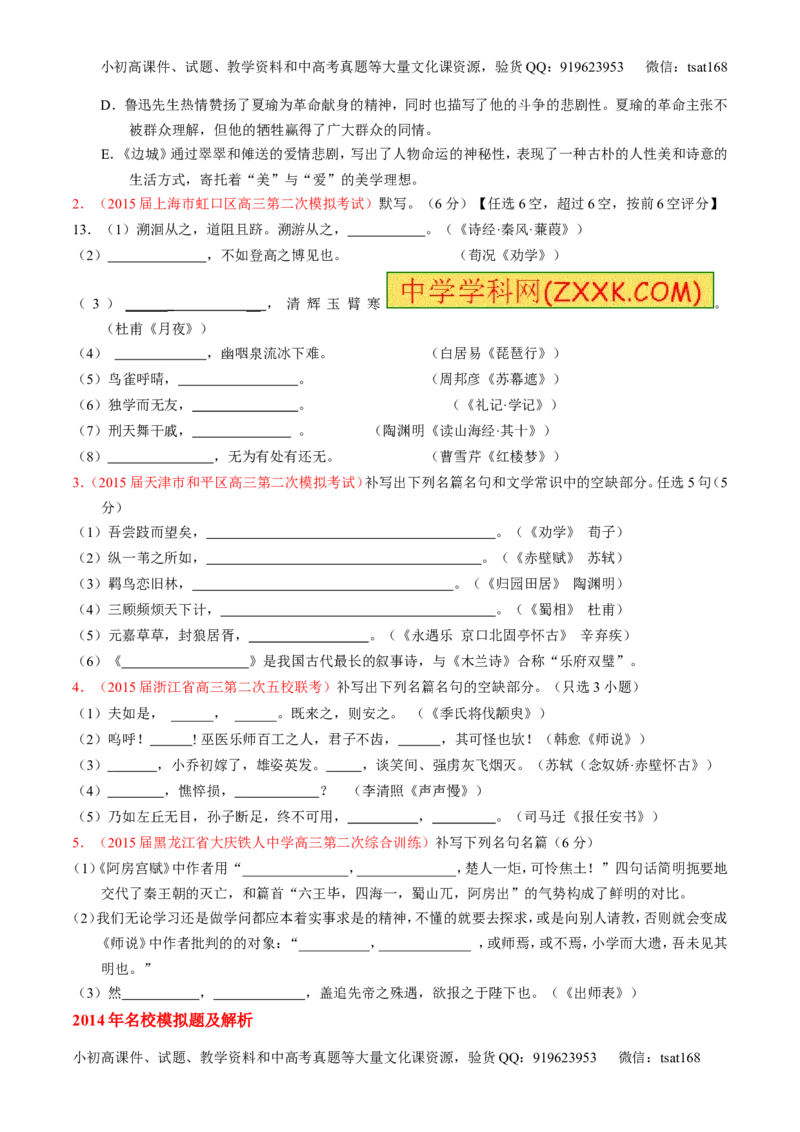专题11名句名篇默写与文学常识-2015版3-2-1备战2016高考精品系列之语文（原卷版）_高语_1高中语文_2015版3-2-1备战2016高考精品系列之语文（全套打包32份）