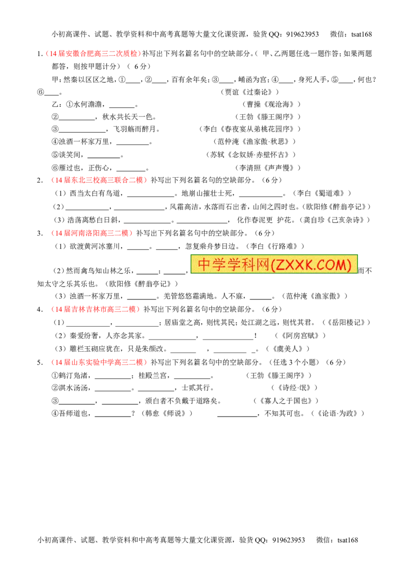 专题11名句名篇默写与文学常识-2015版3-2-1备战2016高考精品系列之语文（原卷版）_高语_1高中语文_2015版3-2-1备战2016高考精品系列之语文（全套打包32份）