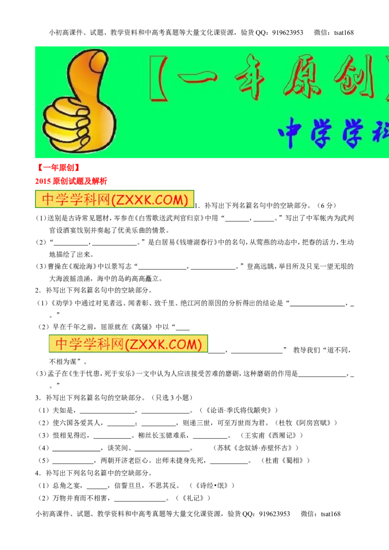 专题11名句名篇默写与文学常识-2015版3-2-1备战2016高考精品系列之语文（原卷版）_高语_1高中语文_2015版3-2-1备战2016高考精品系列之语文（全套打包32份）