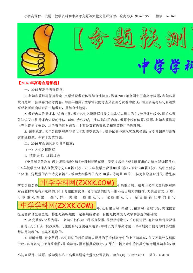 专题11名句名篇默写与文学常识-2015版3-2-1备战2016高考精品系列之语文（原卷版）_高语_1高中语文_2015版3-2-1备战2016高考精品系列之语文（全套打包32份）