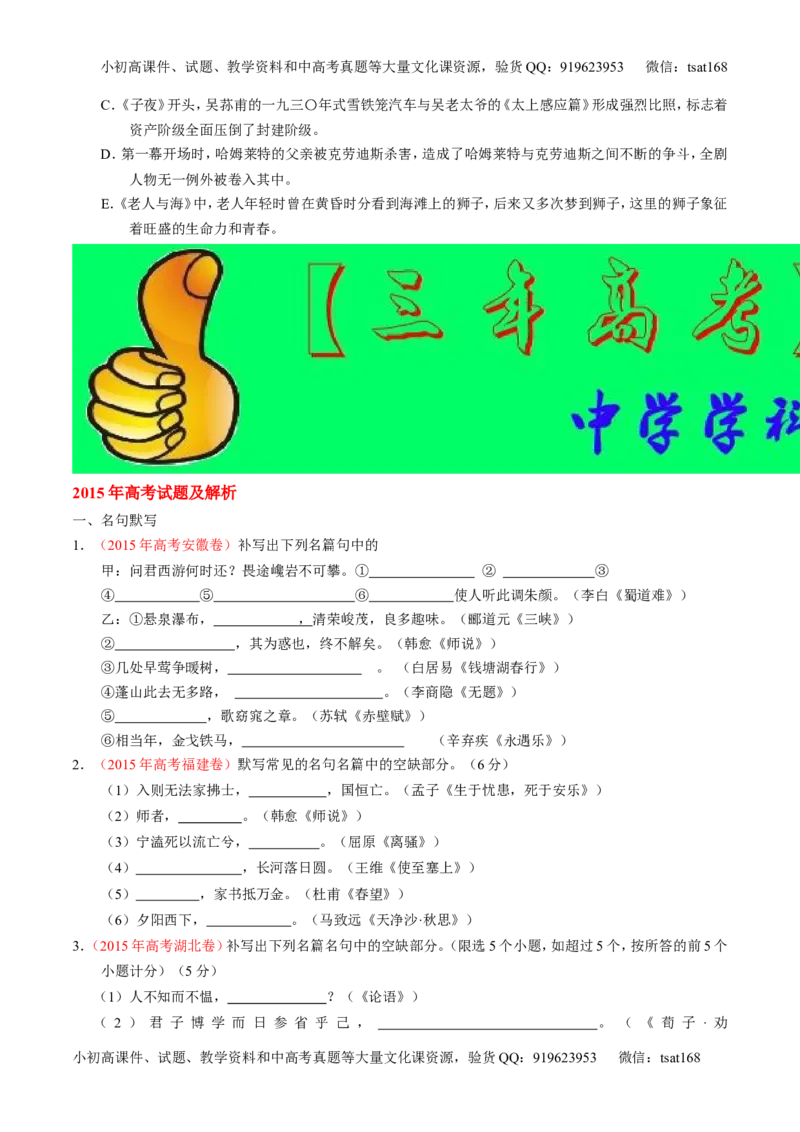 专题11名句名篇默写与文学常识-2015版3-2-1备战2016高考精品系列之语文（原卷版）_高语_1高中语文_2015版3-2-1备战2016高考精品系列之语文（全套打包32份）