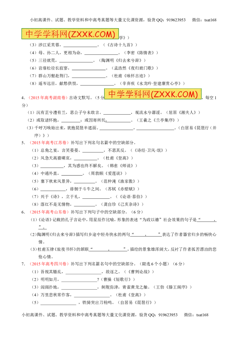 专题11名句名篇默写与文学常识-2015版3-2-1备战2016高考精品系列之语文（原卷版）_高语_1高中语文_2015版3-2-1备战2016高考精品系列之语文（全套打包32份）