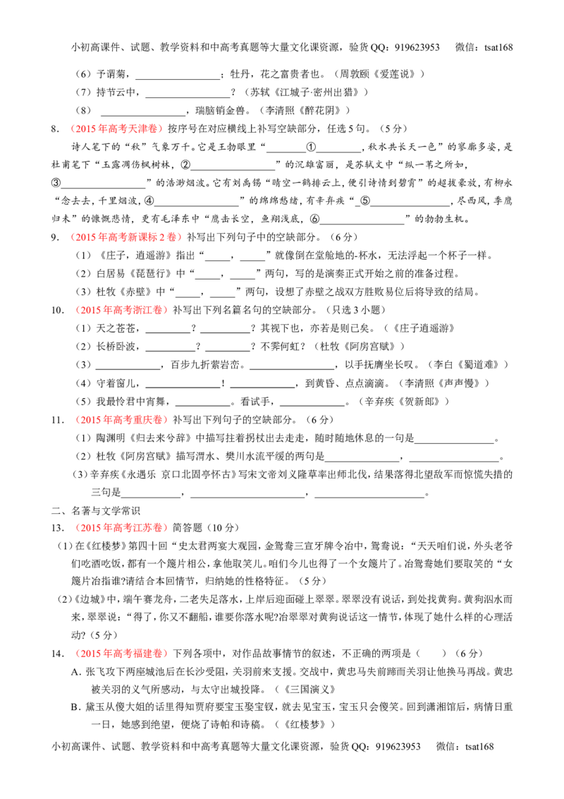专题11名句名篇默写与文学常识-2015版3-2-1备战2016高考精品系列之语文（原卷版）_高语_1高中语文_2015版3-2-1备战2016高考精品系列之语文（全套打包32份）
