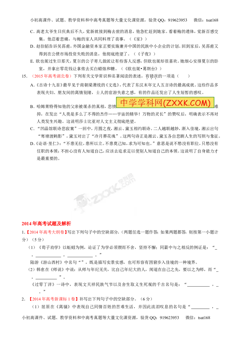 专题11名句名篇默写与文学常识-2015版3-2-1备战2016高考精品系列之语文（原卷版）_高语_1高中语文_2015版3-2-1备战2016高考精品系列之语文（全套打包32份）