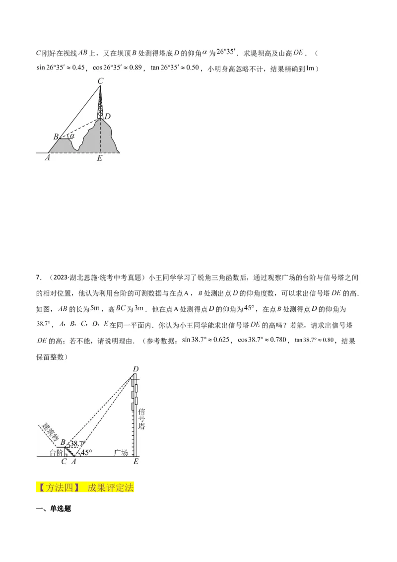专题26解直角三角形及其应用（3个知识点9种题型6个中考考点）（学生版）_初中数学_九年级数学下册（人教版）_常见题型通关讲解练-V3_2024版
