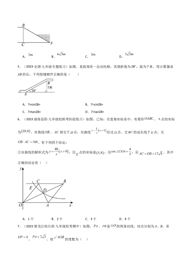 专题26解直角三角形及其应用（3个知识点9种题型6个中考考点）（学生版）_初中数学_九年级数学下册（人教版）_常见题型通关讲解练-V3_2024版