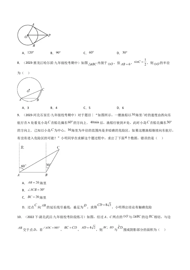 专题26解直角三角形及其应用（3个知识点9种题型6个中考考点）（学生版）_初中数学_九年级数学下册（人教版）_常见题型通关讲解练-V3_2024版