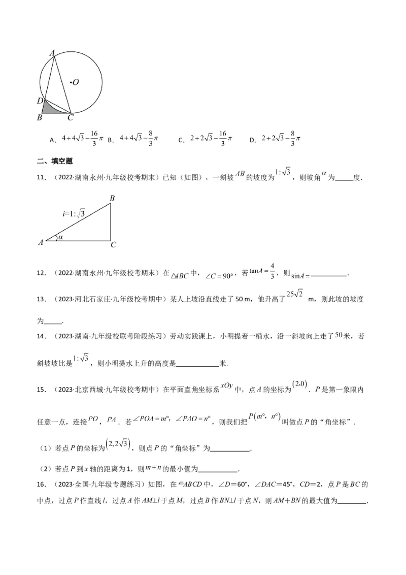 专题26解直角三角形及其应用（3个知识点9种题型6个中考考点）（学生版）_初中数学_九年级数学下册（人教版）_常见题型通关讲解练-V3_2024版