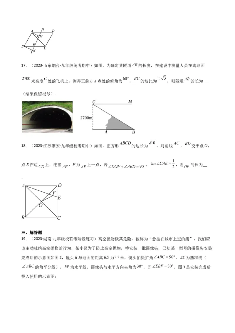 专题26解直角三角形及其应用（3个知识点9种题型6个中考考点）（学生版）_初中数学_九年级数学下册（人教版）_常见题型通关讲解练-V3_2024版