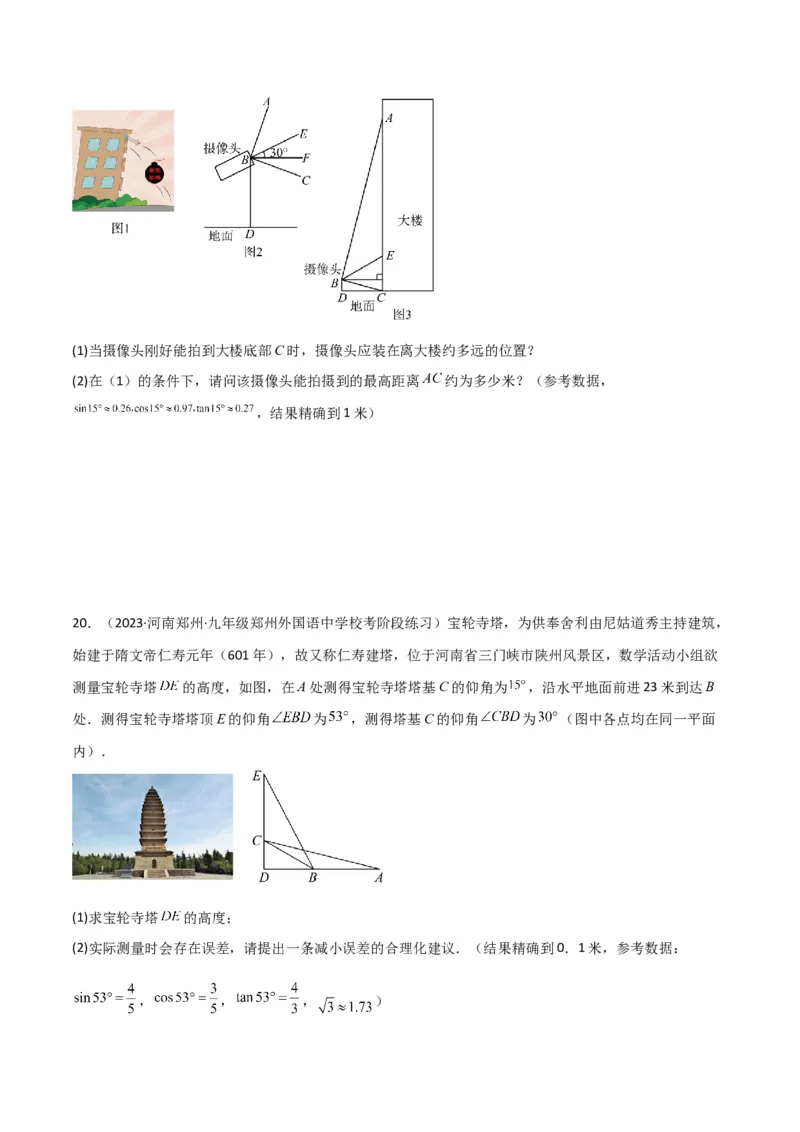 专题26解直角三角形及其应用（3个知识点9种题型6个中考考点）（学生版）_初中数学_九年级数学下册（人教版）_常见题型通关讲解练-V3_2024版