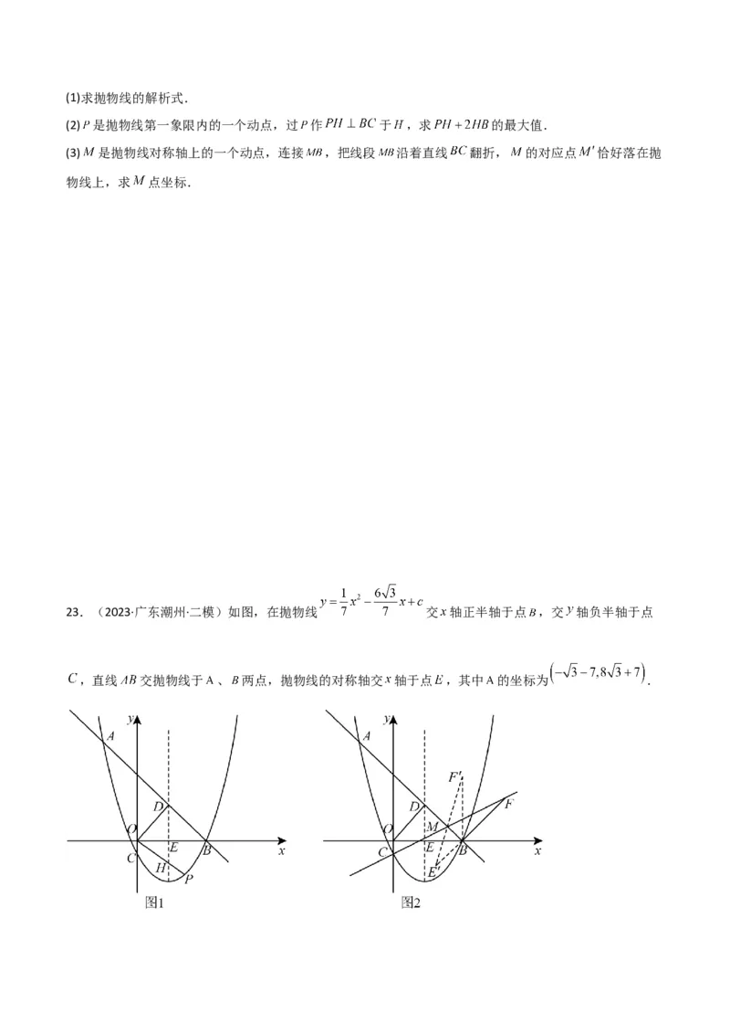 专题26解直角三角形及其应用（3个知识点9种题型6个中考考点）（学生版）_初中数学_九年级数学下册（人教版）_常见题型通关讲解练-V3_2024版