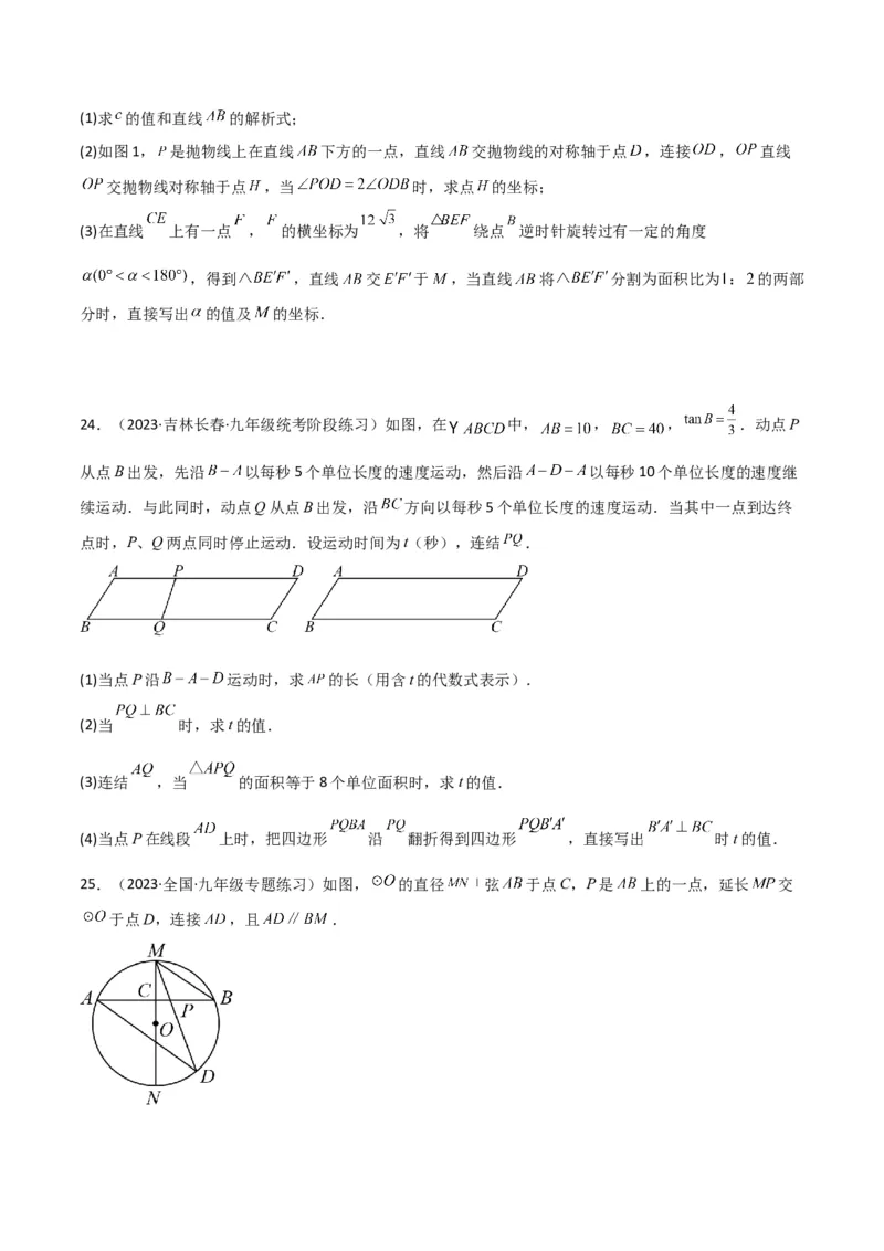 专题26解直角三角形及其应用（3个知识点9种题型6个中考考点）（学生版）_初中数学_九年级数学下册（人教版）_常见题型通关讲解练-V3_2024版