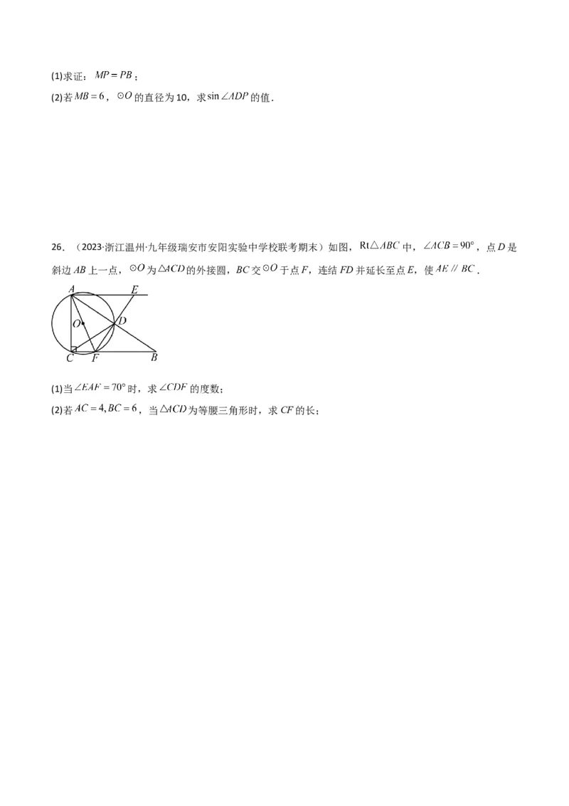 专题26解直角三角形及其应用（3个知识点9种题型6个中考考点）（学生版）_初中数学_九年级数学下册（人教版）_常见题型通关讲解练-V3_2024版