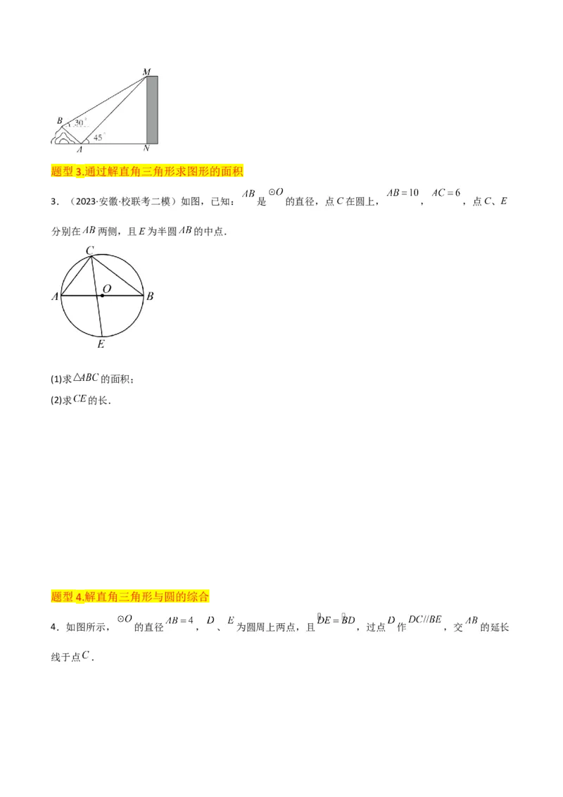 专题26解直角三角形及其应用（3个知识点9种题型6个中考考点）（学生版）_初中数学_九年级数学下册（人教版）_常见题型通关讲解练-V3_2024版