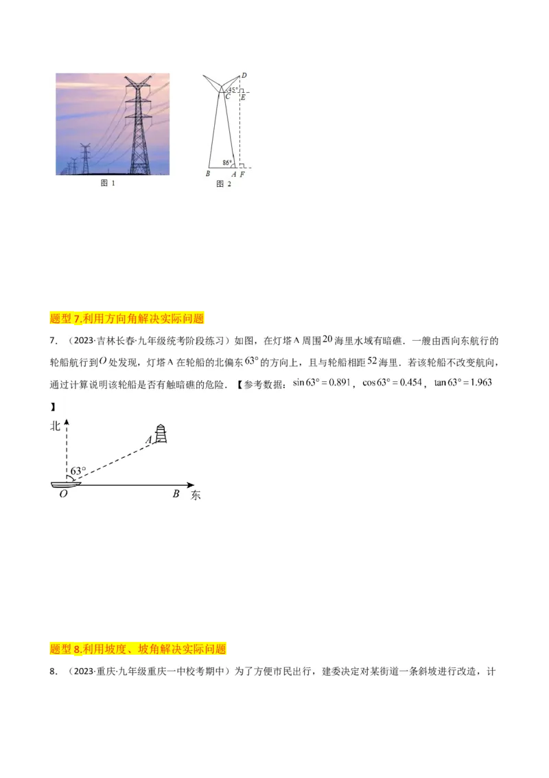 专题26解直角三角形及其应用（3个知识点9种题型6个中考考点）（学生版）_初中数学_九年级数学下册（人教版）_常见题型通关讲解练-V3_2024版