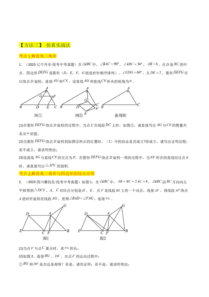 专题26解直角三角形及其应用（3个知识点9种题型6个中考考点）（学生版）_初中数学_九年级数学下册（人教版）_常见题型通关讲解练-V3_2024版