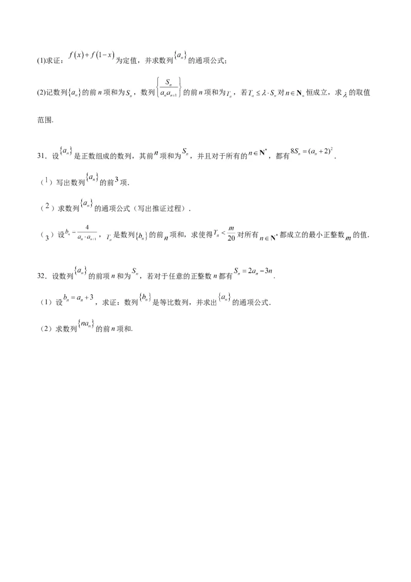 第30练数列求和（精练：基础+重难点）一轮复习讲义2024年高考数学高频考点题型归纳与方法总结（新高考通用）原卷版_2.2025数学总复习_2024年新高考资料_1.2024一轮复习