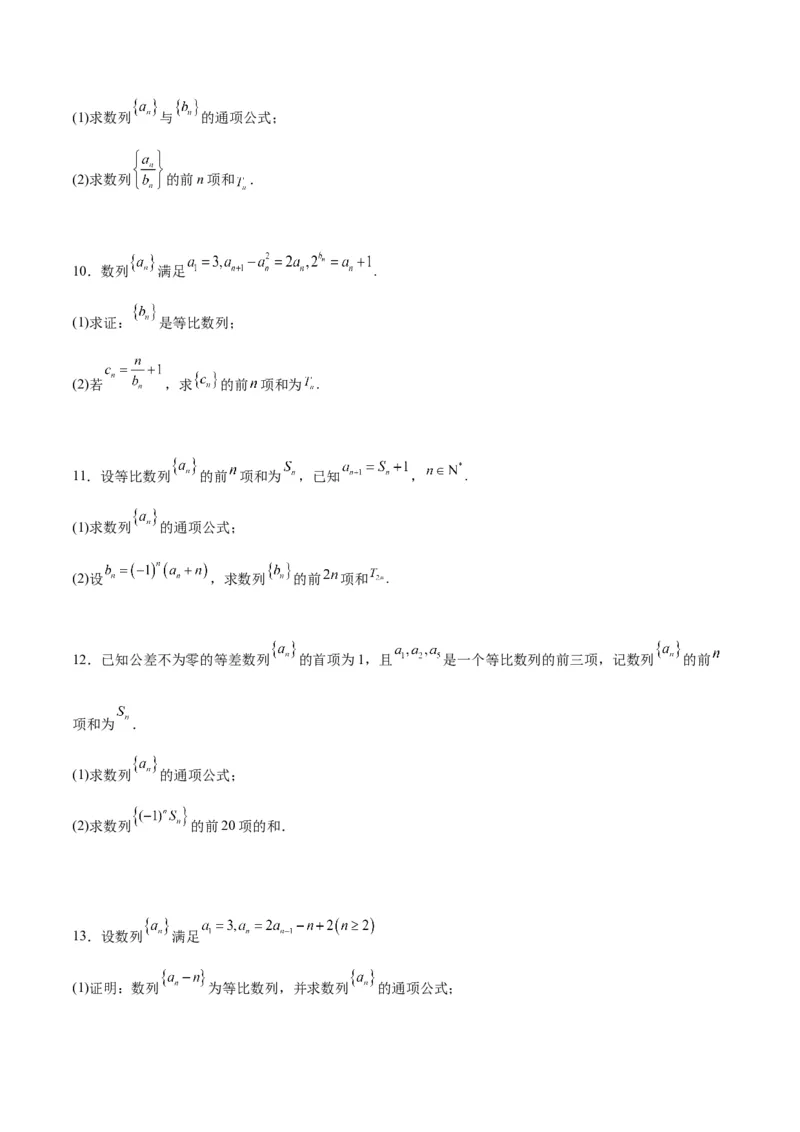 第30练数列求和（精练：基础+重难点）一轮复习讲义2024年高考数学高频考点题型归纳与方法总结（新高考通用）原卷版_2.2025数学总复习_2024年新高考资料_1.2024一轮复习
