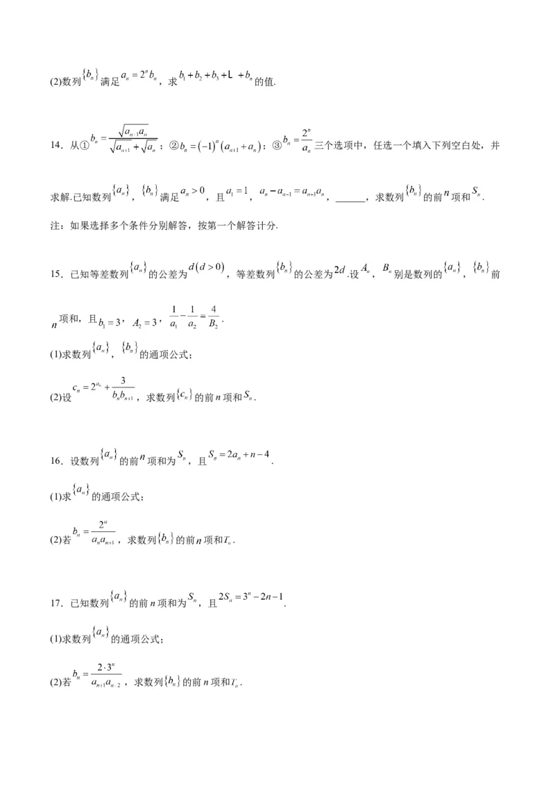 第30练数列求和（精练：基础+重难点）一轮复习讲义2024年高考数学高频考点题型归纳与方法总结（新高考通用）原卷版_2.2025数学总复习_2024年新高考资料_1.2024一轮复习