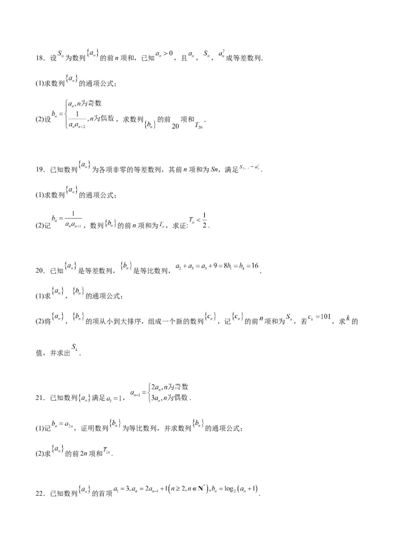 第30练数列求和（精练：基础+重难点）一轮复习讲义2024年高考数学高频考点题型归纳与方法总结（新高考通用）原卷版_2.2025数学总复习_2024年新高考资料_1.2024一轮复习