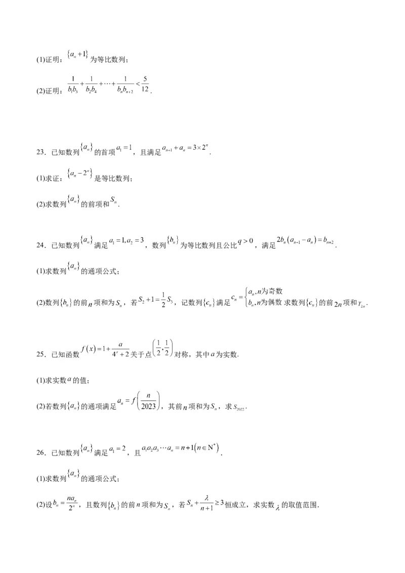 第30练数列求和（精练：基础+重难点）一轮复习讲义2024年高考数学高频考点题型归纳与方法总结（新高考通用）原卷版_2.2025数学总复习_2024年新高考资料_1.2024一轮复习