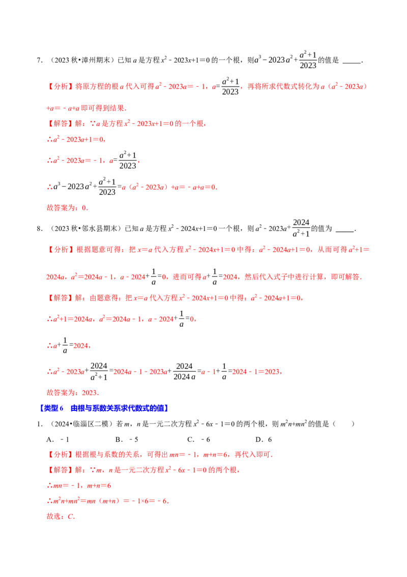 专题4.2一元二次方程中求值问题八大类型（必考点分类集训）（人教版）（教师版）_初中数学_九年级数学上册（人教版）_考点分类必刷题-U181