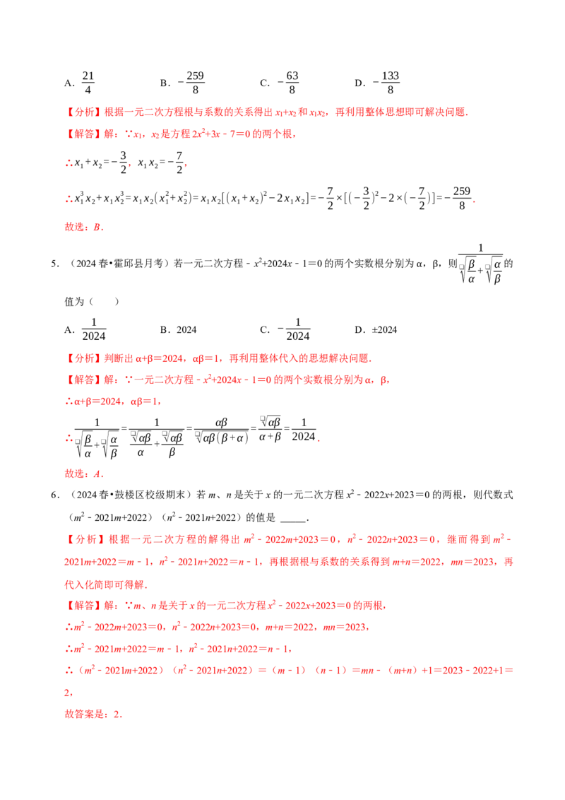 专题4.2一元二次方程中求值问题八大类型（必考点分类集训）（人教版）（教师版）_初中数学_九年级数学上册（人教版）_考点分类必刷题-U181