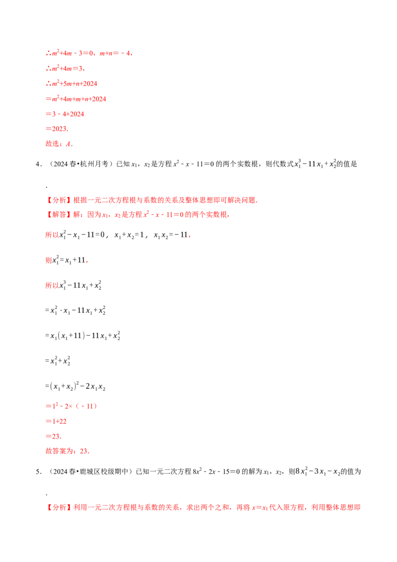专题4.2一元二次方程中求值问题八大类型（必考点分类集训）（人教版）（教师版）_初中数学_九年级数学上册（人教版）_考点分类必刷题-U181