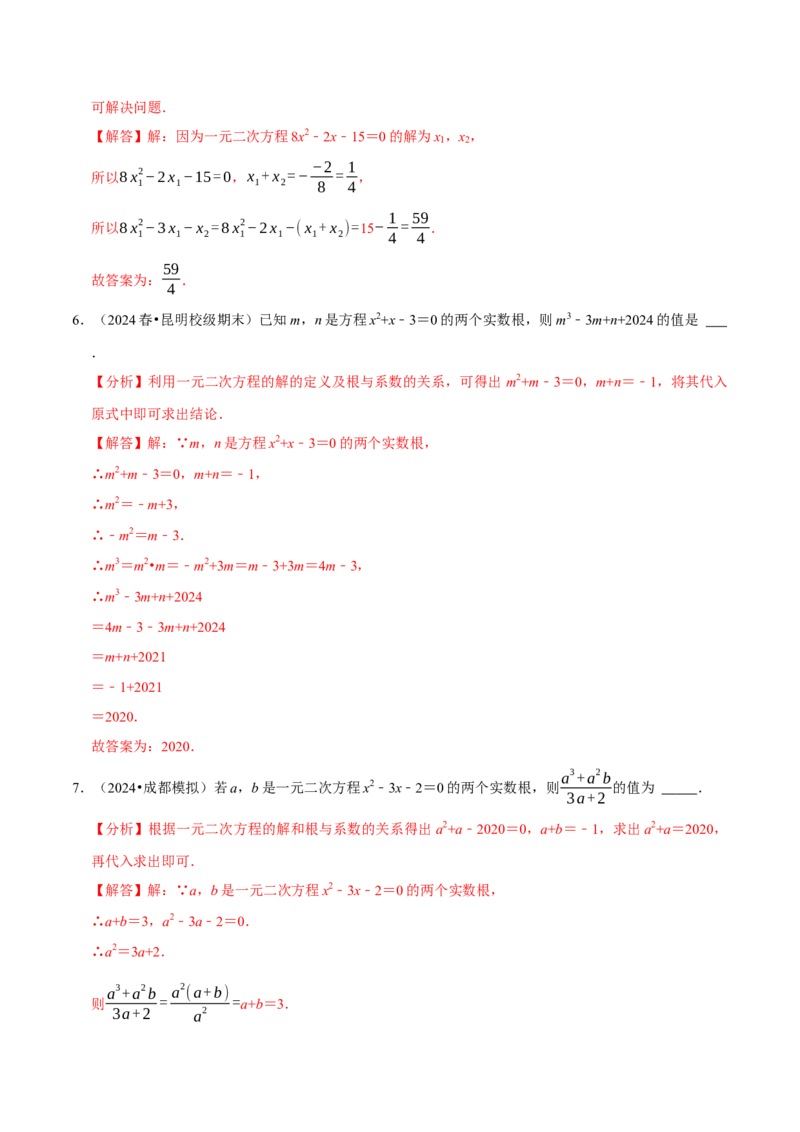 专题4.2一元二次方程中求值问题八大类型（必考点分类集训）（人教版）（教师版）_初中数学_九年级数学上册（人教版）_考点分类必刷题-U181