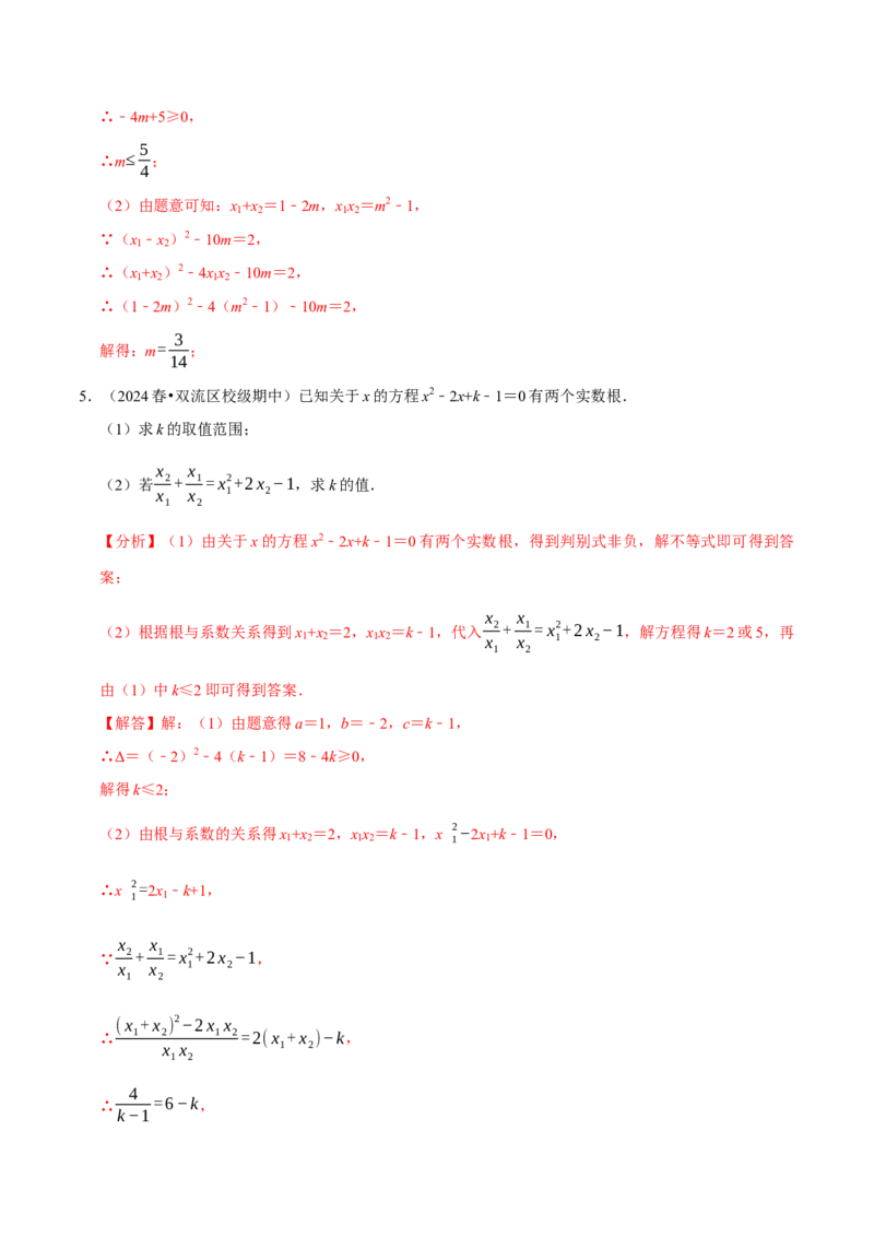专题4.2一元二次方程中求值问题八大类型（必考点分类集训）（人教版）（教师版）_初中数学_九年级数学上册（人教版）_考点分类必刷题-U181