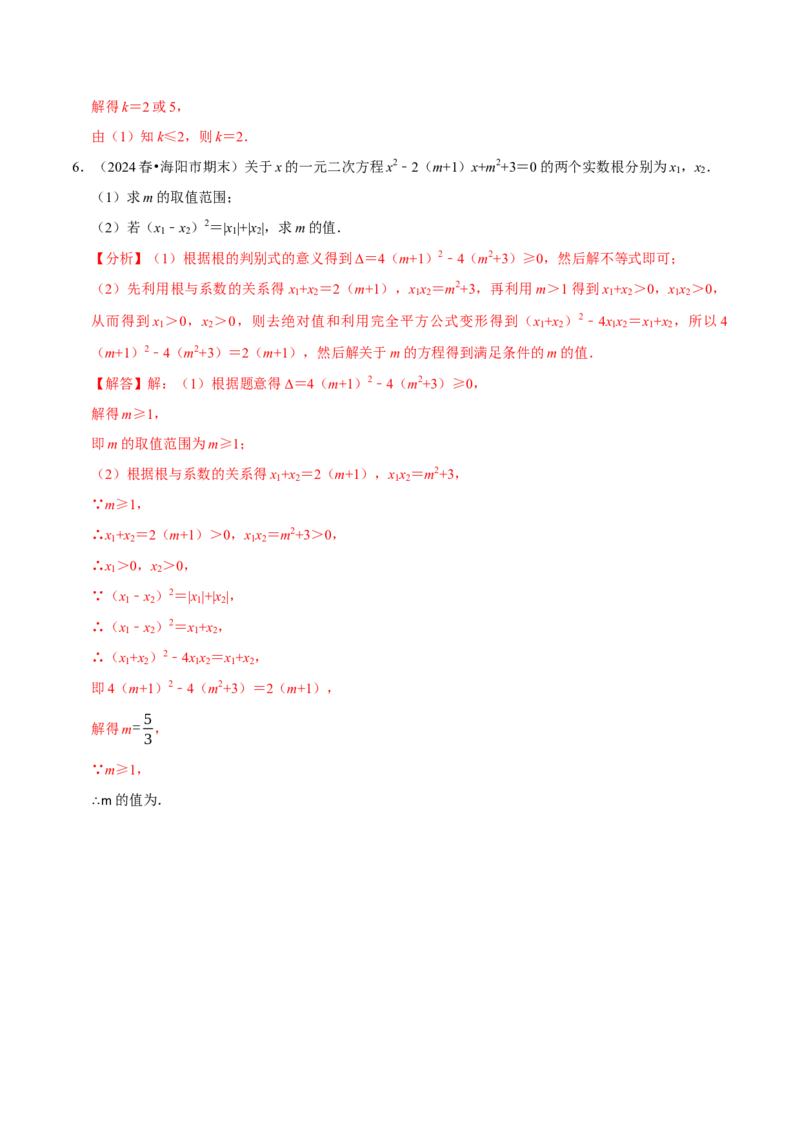 专题4.2一元二次方程中求值问题八大类型（必考点分类集训）（人教版）（教师版）_初中数学_九年级数学上册（人教版）_考点分类必刷题-U181