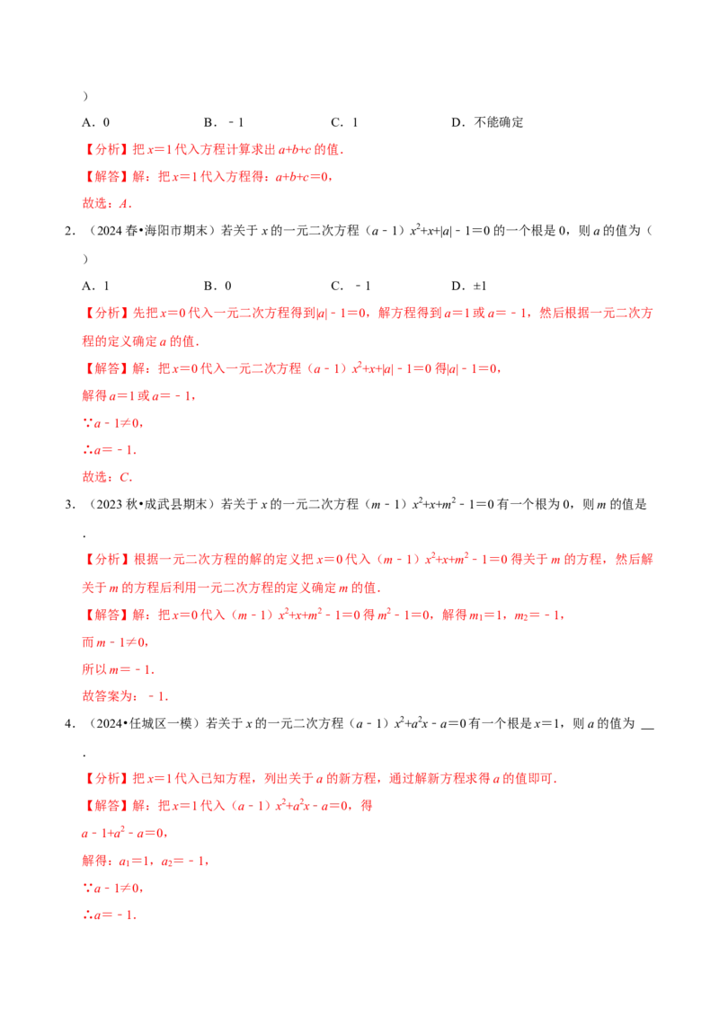 专题4.2一元二次方程中求值问题八大类型（必考点分类集训）（人教版）（教师版）_初中数学_九年级数学上册（人教版）_考点分类必刷题-U181