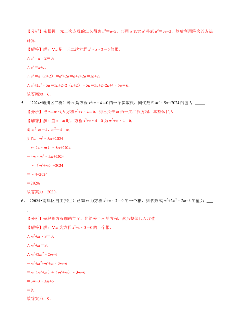 专题4.2一元二次方程中求值问题八大类型（必考点分类集训）（人教版）（教师版）_初中数学_九年级数学上册（人教版）_考点分类必刷题-U181