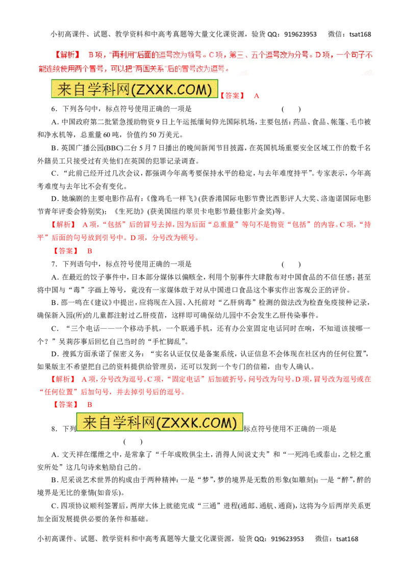 专题03正确使用标点符号-2016年高考语文热点题型和提分秘籍（解析版）_高语_1高中语文_2016年高考语文热点题型和提分秘籍（（全套打包56份））
