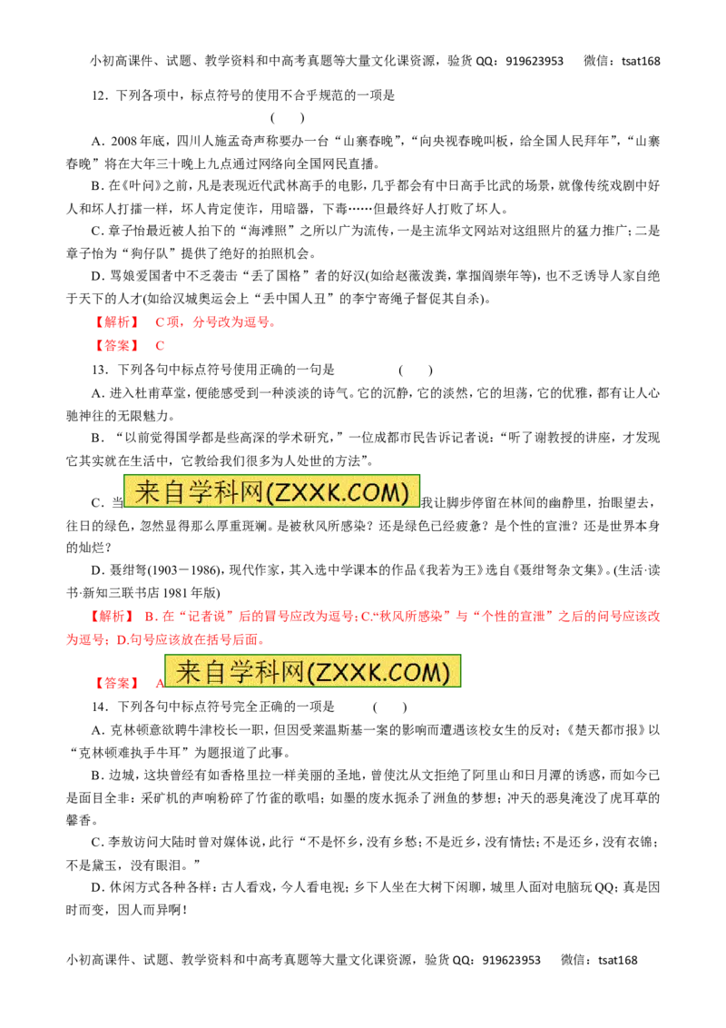 专题03正确使用标点符号-2016年高考语文热点题型和提分秘籍（解析版）_高语_1高中语文_2016年高考语文热点题型和提分秘籍（（全套打包56份））
