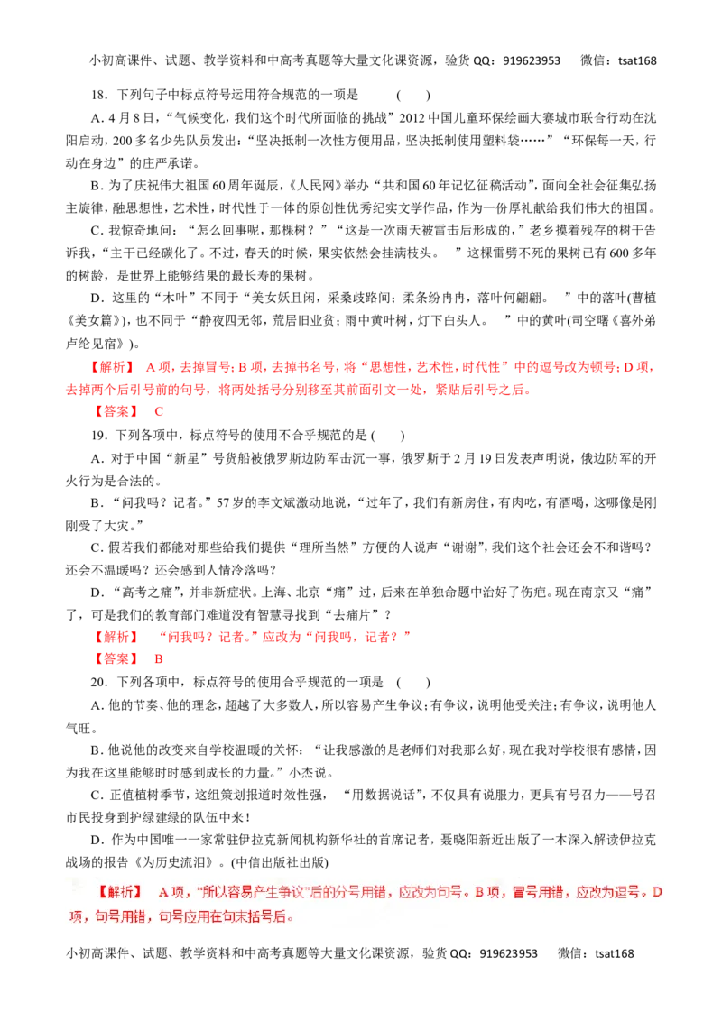 专题03正确使用标点符号-2016年高考语文热点题型和提分秘籍（解析版）_高语_1高中语文_2016年高考语文热点题型和提分秘籍（（全套打包56份））