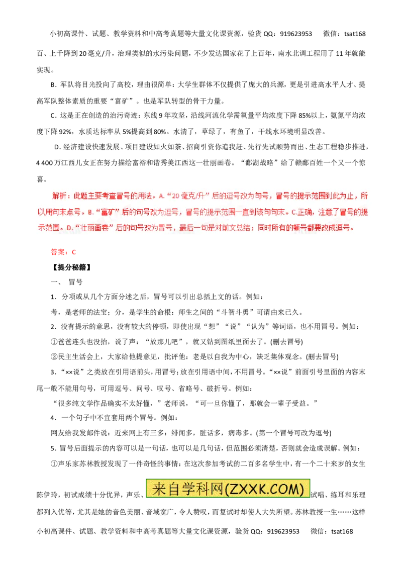 专题03正确使用标点符号-2016年高考语文热点题型和提分秘籍（解析版）_高语_1高中语文_2016年高考语文热点题型和提分秘籍（（全套打包56份））