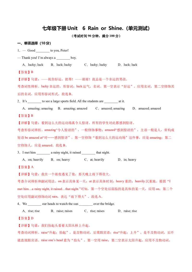 Unit6RainorShine.（单元测试）（解析版）_新人教版7下英语学习资料包_9.单元、期中测试卷_01-26春人教版英语七年级下册单元测试卷
