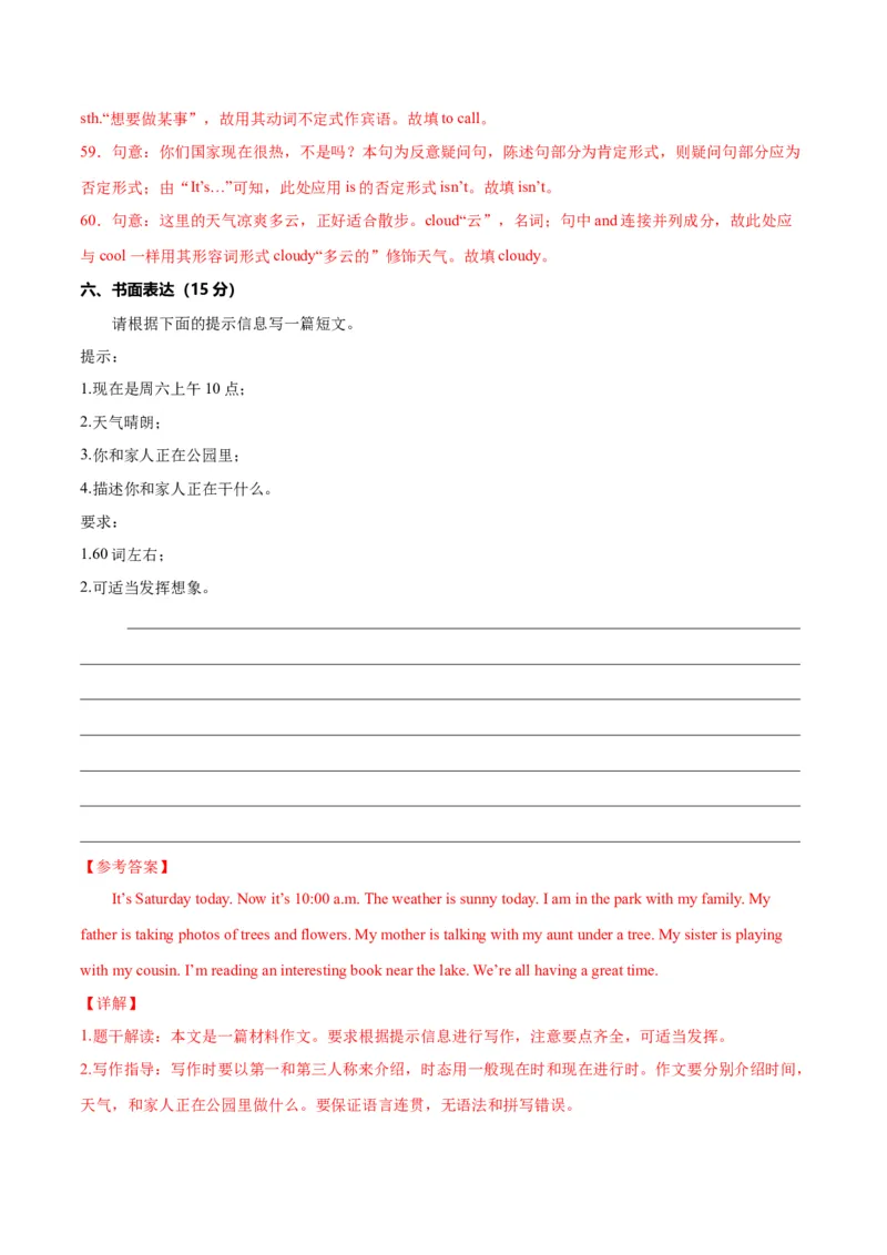 Unit6RainorShine.（单元测试）（解析版）_新人教版7下英语学习资料包_9.单元、期中测试卷_01-26春人教版英语七年级下册单元测试卷