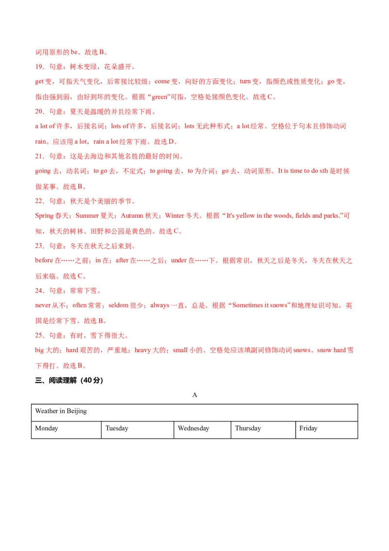 Unit6RainorShine.（单元测试）（解析版）_新人教版7下英语学习资料包_9.单元、期中测试卷_01-26春人教版英语七年级下册单元测试卷