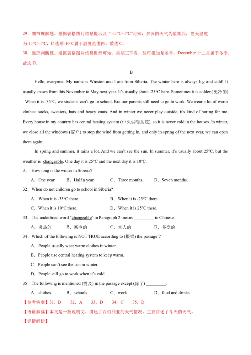 Unit6RainorShine.（单元测试）（解析版）_新人教版7下英语学习资料包_9.单元、期中测试卷_01-26春人教版英语七年级下册单元测试卷