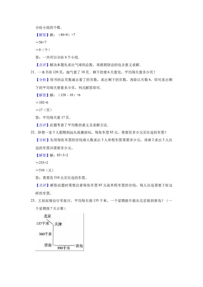 第三单元解决问题的策略（教师版）-三年级数学下册单元复习讲义（苏教版）(1)_三年级数学下册（苏教版）_知识总结