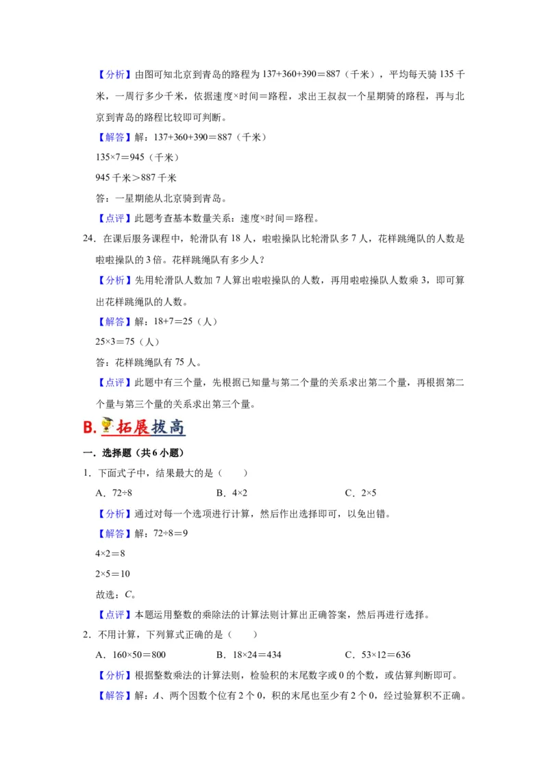 第三单元解决问题的策略（教师版）-三年级数学下册单元复习讲义（苏教版）(1)_三年级数学下册（苏教版）_知识总结