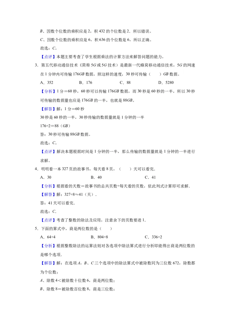 第三单元解决问题的策略（教师版）-三年级数学下册单元复习讲义（苏教版）(1)_三年级数学下册（苏教版）_知识总结