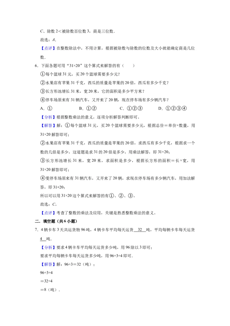 第三单元解决问题的策略（教师版）-三年级数学下册单元复习讲义（苏教版）(1)_三年级数学下册（苏教版）_知识总结