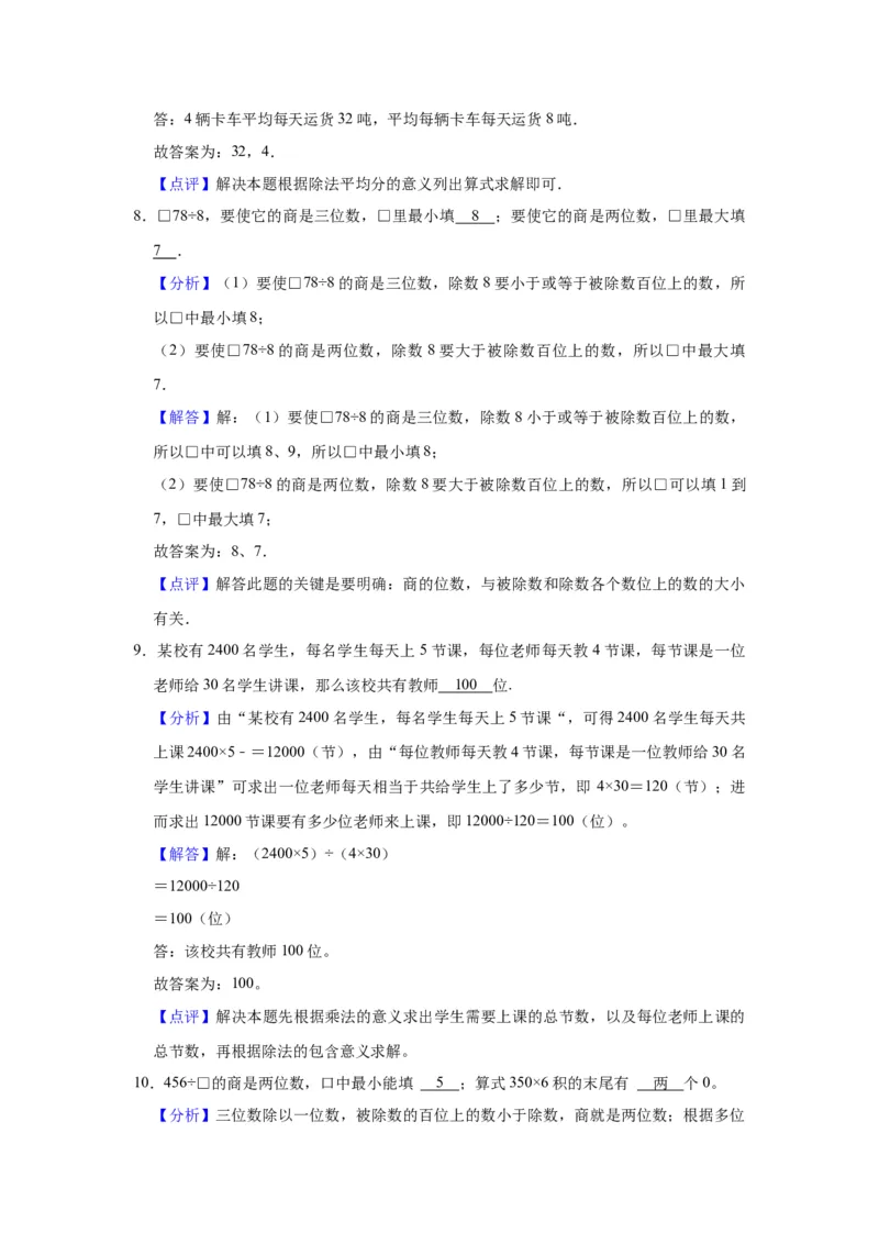 第三单元解决问题的策略（教师版）-三年级数学下册单元复习讲义（苏教版）(1)_三年级数学下册（苏教版）_知识总结