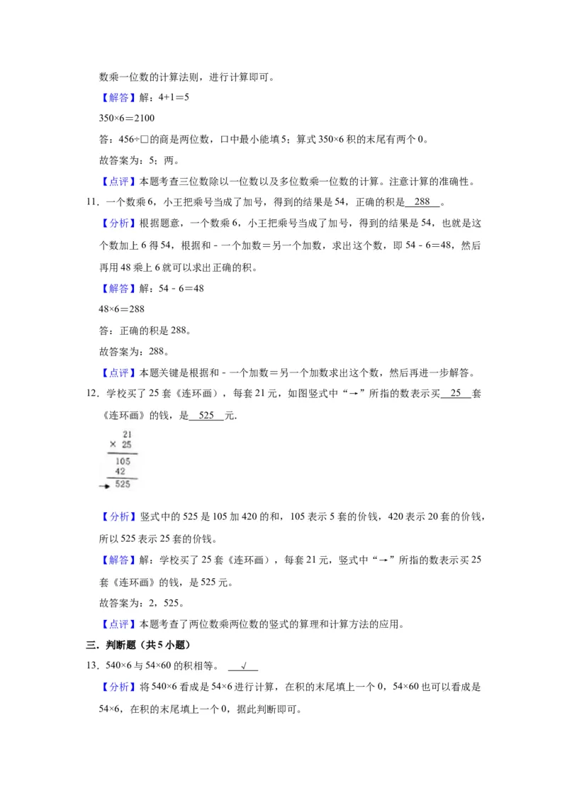 第三单元解决问题的策略（教师版）-三年级数学下册单元复习讲义（苏教版）(1)_三年级数学下册（苏教版）_知识总结