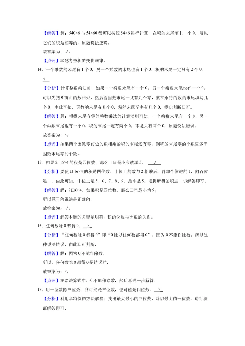 第三单元解决问题的策略（教师版）-三年级数学下册单元复习讲义（苏教版）(1)_三年级数学下册（苏教版）_知识总结